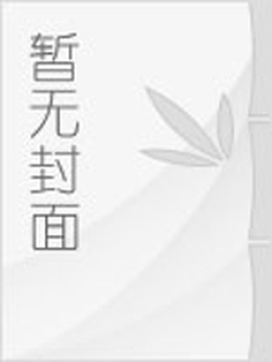 老师在教室把校花强了